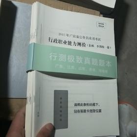 2017年广东省公务员录用考试试题