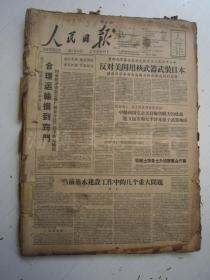 老报纸：人民日报1959年3月合订本（1-31日全）【编号36】