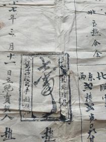 民国17年《河南孟县绝卖草契》一张 ，非常少见。