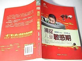 捕捉儿童敏感期