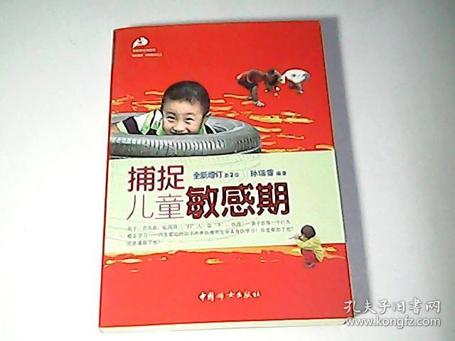 捕捉儿童敏感期