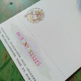 中国邮政贺年有奖明信片  1995  飞雪迎春到  533325