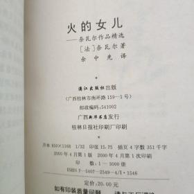 火的女儿：奈瓦尔作品精选