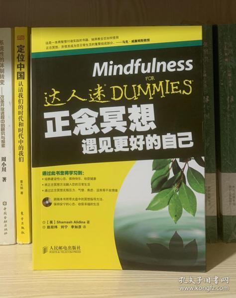 正念冥想：遇见更好的自己