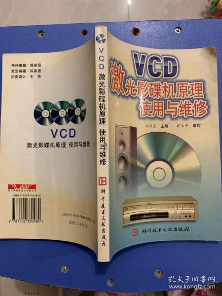 VCD激光影碟机原理使用与维修