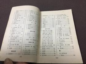 汤头歌诀白话解 [本书自然旧]【正版实物拍摄现货】