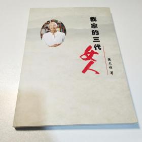 我家的三代女人