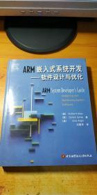 ARM嵌入式系统开发