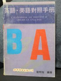 英语美语对照手册