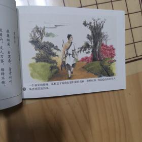 中国酒魂彩绘连环画——《镜花酒缘》+《子夏做媒》+《马刨神泉》+《杏花仙子》（一版一印四册合售）