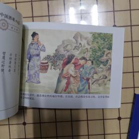 中国酒魂彩绘连环画——《镜花酒缘》+《子夏做媒》+《马刨神泉》+《杏花仙子》（一版一印四册合售）