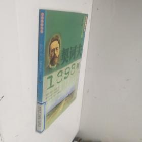 契诃夫·1898年