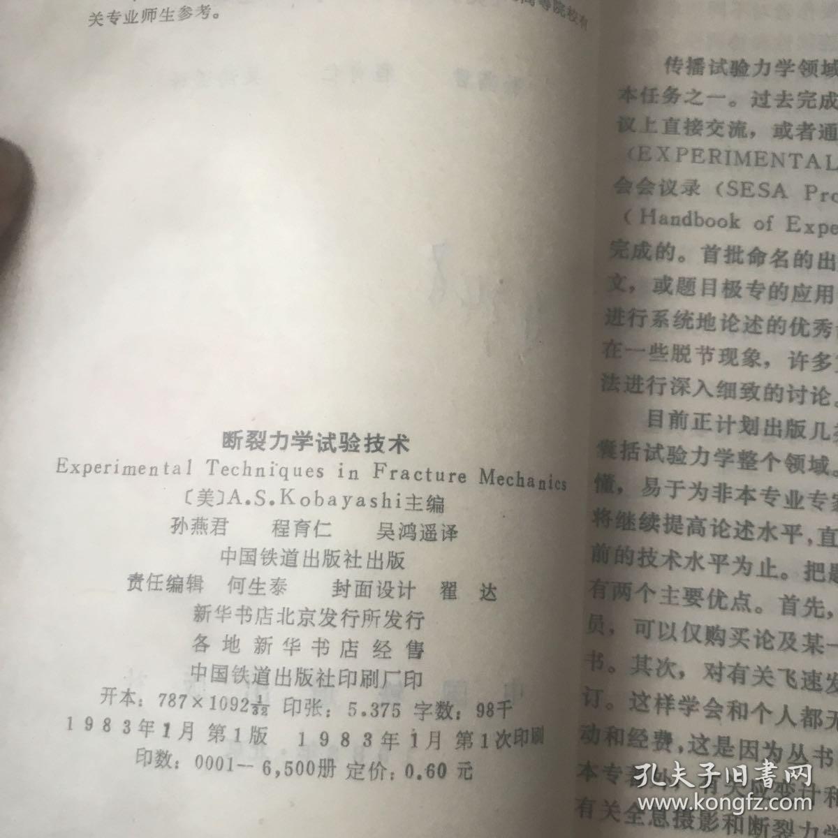 断裂力学试验技术