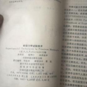 断裂力学试验技术