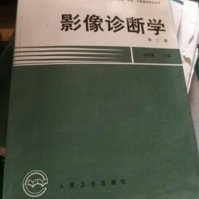 影像诊断学