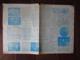 银幕之声老报纸（1981年6月号，庆祝“六一”国际儿童节，蚌埠市电影公司编）