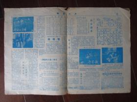 银幕之声老报纸（1981年6月号，庆祝“六一”国际儿童节，蚌埠市电影公司编）