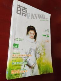 萌FAVOR （2007 创刊号） 月亮河里的小妖精