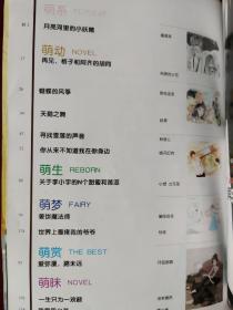 萌FAVOR （2007 创刊号） 月亮河里的小妖精