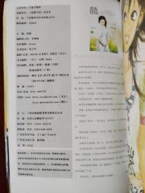 萌FAVOR （2007 创刊号） 月亮河里的小妖精