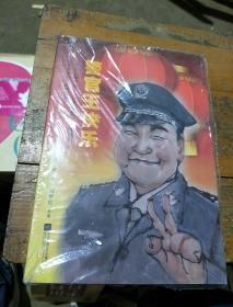 警官王快乐