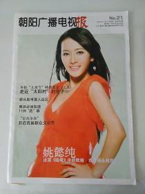 朝阳广播电视报 2012.NO.21 总第982