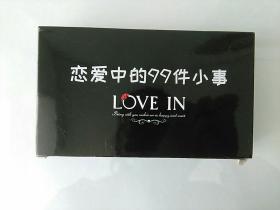 恋爱中的99件小事 LOVE IN(共计100张，干净无字迹)