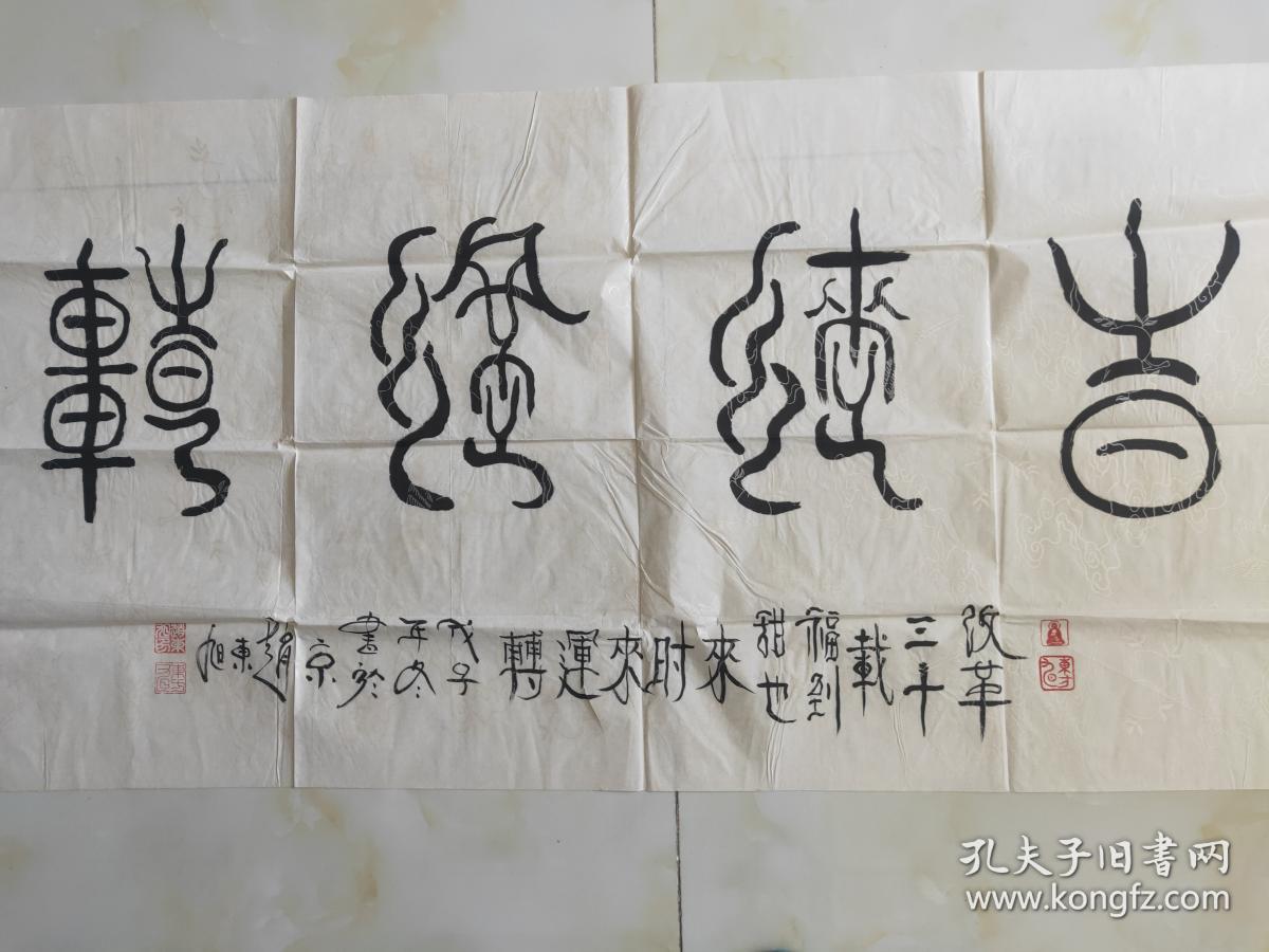 赵东旭书法