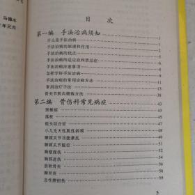 新编手法治疗百病