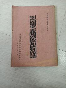 马克思列宁主义关于法院和法制的理论