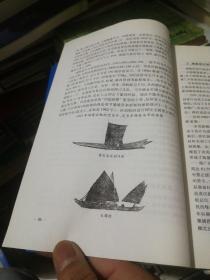 中国渔船技术暨渔船检验30周年专题研讨论文集