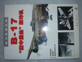 GSCЖ（17）B-17“空中堡垒”轰炸机，03年104页16开（新疆西藏青海甘肃宁夏内蒙海南以上7省不包快递）