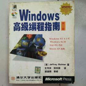 Windows高级编程指南