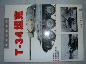 GSCЖ（15）T-34坦克，03年105页16开（新疆西藏青海甘肃宁夏内蒙海南以上7省不包快递）