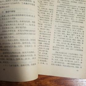 **福建验方.医药卫生.毛主席语录.多发性骨髓瘤.扁桃体炎，咽喉炎，蛇咬伤.抽搐，蚕豆病.乙型脑炎.葡萄胎.钩端螺旋体病.小儿腹泻等等.大量经验方药.信.大柴胡汤.温胆五味散E947