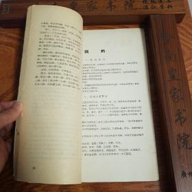 **福建验方.医药卫生.毛主席语录.多发性骨髓瘤.扁桃体炎，咽喉炎，蛇咬伤.抽搐，蚕豆病.乙型脑炎.葡萄胎.钩端螺旋体病.小儿腹泻等等.大量经验方药.信.大柴胡汤.温胆五味散E947