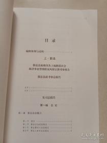 二十世纪三十年代 鄞县奉化县情调查资料辑录(上下册)