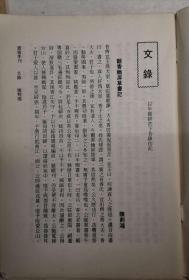 岭雅 2、3、17、22 其中第三期有陈伯祺签赠，二十二期有作者之一的余璞庆签赠余立中