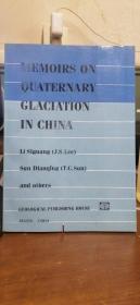 Memoirs on Quaternary glaciation in China(书上有钜口）