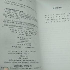 疯狂科学家大本营：世界顶尖科研机构的创新秘密