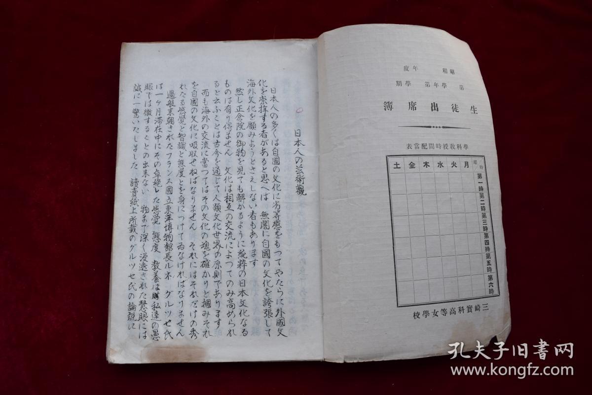 日本人的艺术观 破调的美 生花的姿态美 插花构成美论【日本写本，内文多处涂抹，更改，当为稿本。内有图版。毛装。纸捻钉。一厚册。84个筒子页。日本花道。】