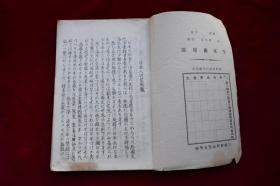 日本人的艺术观 破调的美 生花的姿态美 插花构成美论【日本写本，内文多处涂抹，更改，当为稿本。内有图版。毛装。纸捻钉。一厚册。84个筒子页。日本花道。】