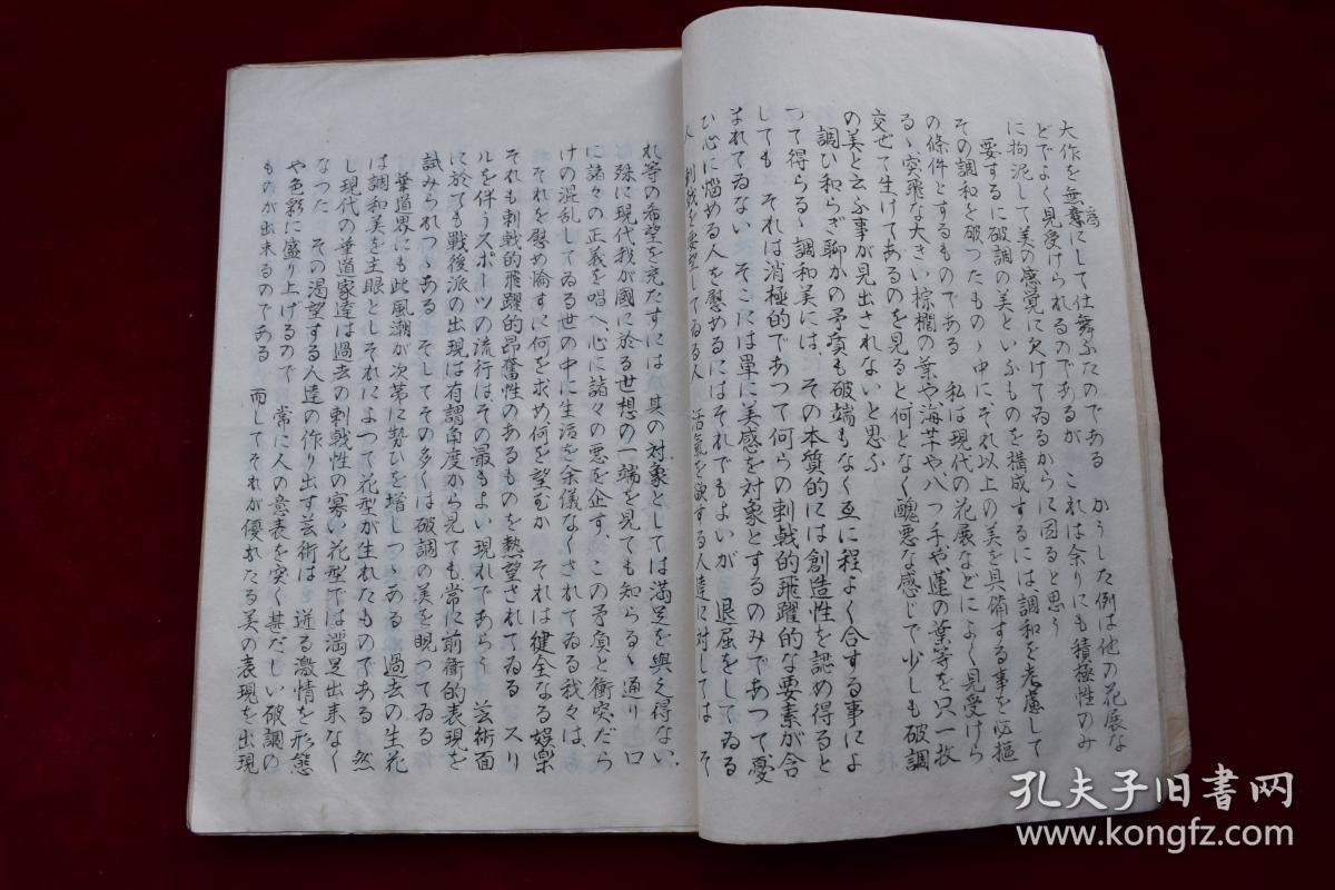 日本人的艺术观 破调的美 生花的姿态美 插花构成美论【日本写本，内文多处涂抹，更改，当为稿本。内有图版。毛装。纸捻钉。一厚册。84个筒子页。日本花道。】
