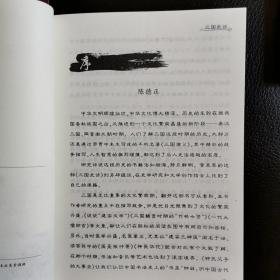 《三国史话》