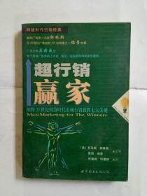 超行销赢家 积极关怀与勇往直前