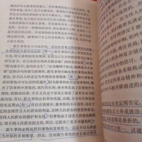 马克思主义哲学基本原理 有笔记