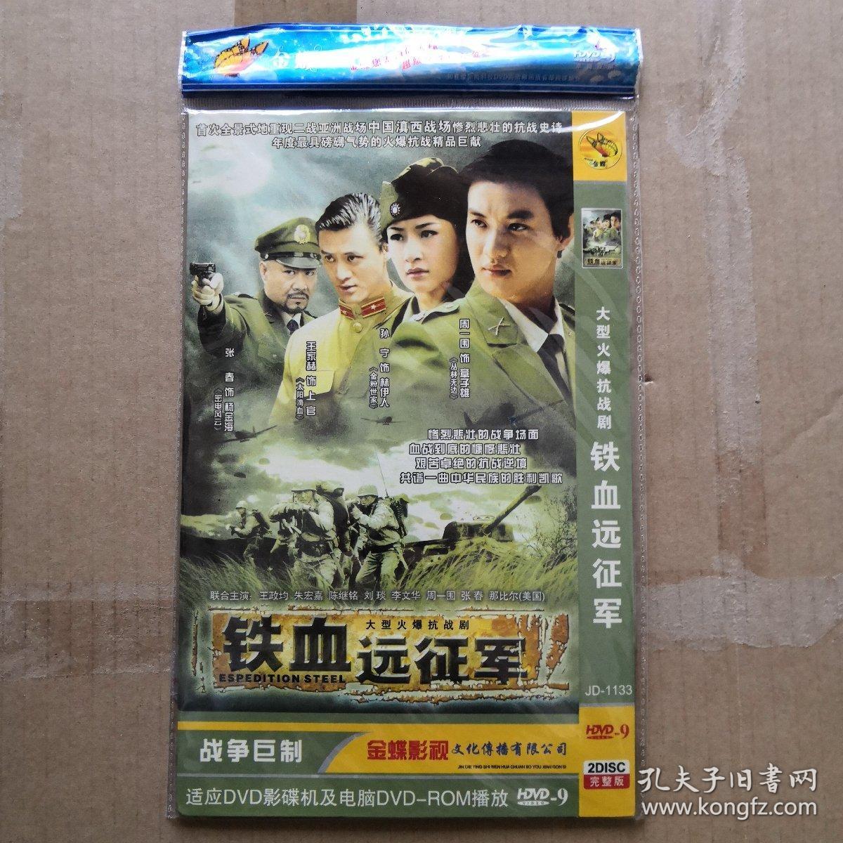 大型火爆抗战剧《铁血远征军》