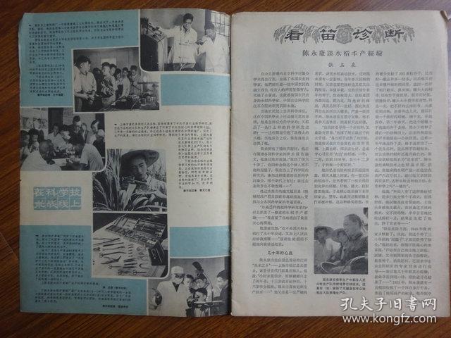 《科学普及资料 1973年第1号》《科学大众 1964年12期》《科学新闻 1959年37期》《化学通报 1958年1期》《科学普及 1977年10期》合售