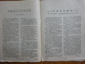 《科学普及资料 1973年第1号》《科学大众 1964年12期》《科学新闻 1959年37期》《化学通报 1958年1期》《科学普及 1977年10期》合售