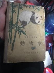 初级中学课本 植物学1952年版1955年印刷